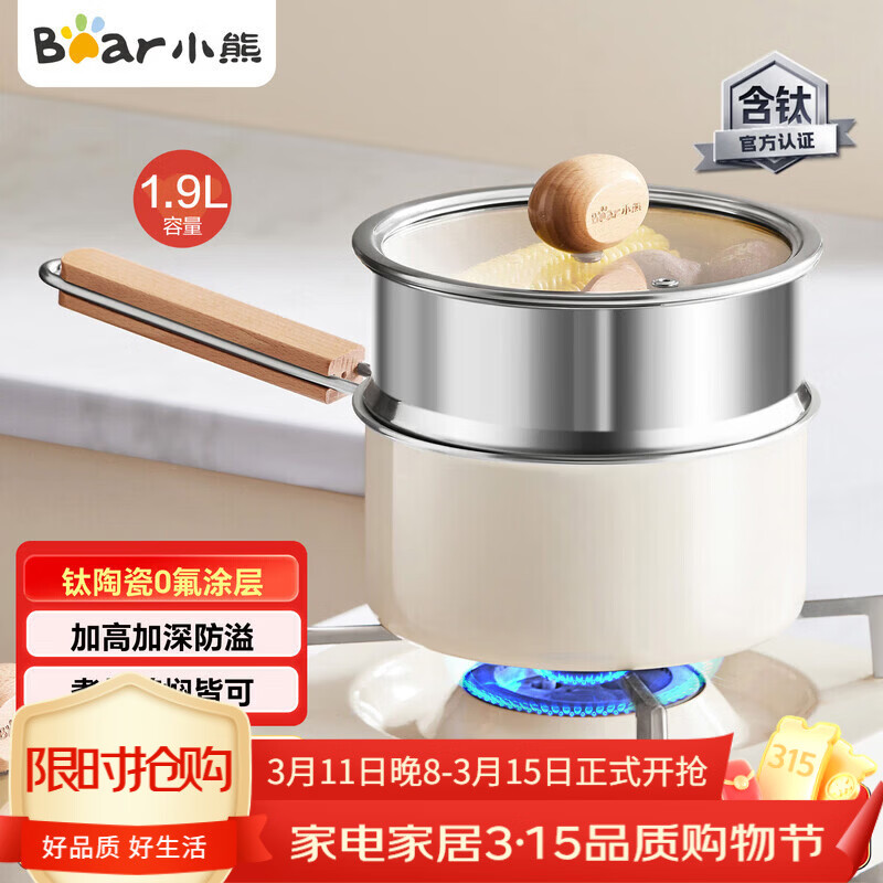 小熊（Bear）钛陶瓷奶锅+蒸笼 婴儿宝宝辅食锅18cm小奶锅汤锅煮面锅JG066-P03
