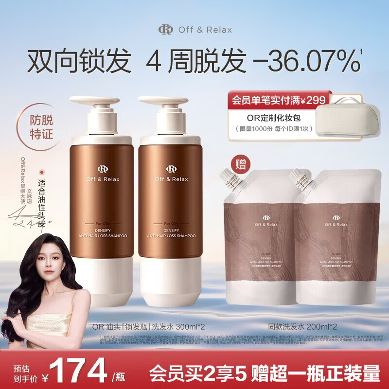 Off&Relax防脱丰盈洗发水300ml*2 or强韧发根固发防掉发洗发露