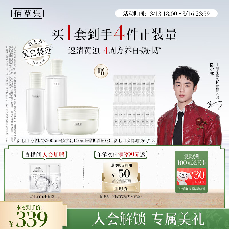 佰草集【美白特证】新七白美白提亮祛斑淡化黑色素水乳霜送女友礼物