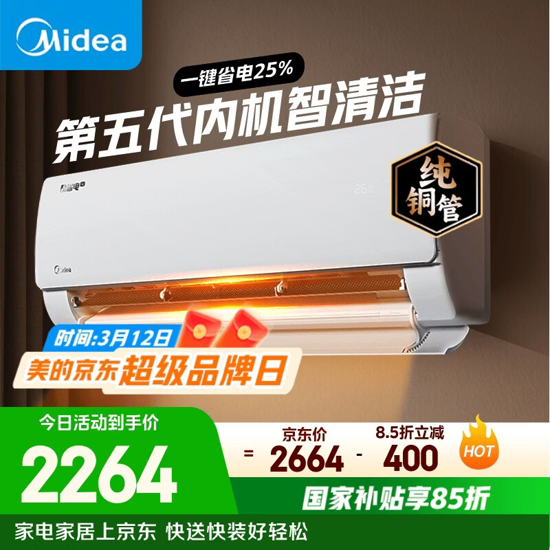 美的空调 酷省电 大1.5匹新一级能效变频 纯铜管 卧室节能壁挂式空调挂机国家补贴KFR-35GW/N8KS1-1Q