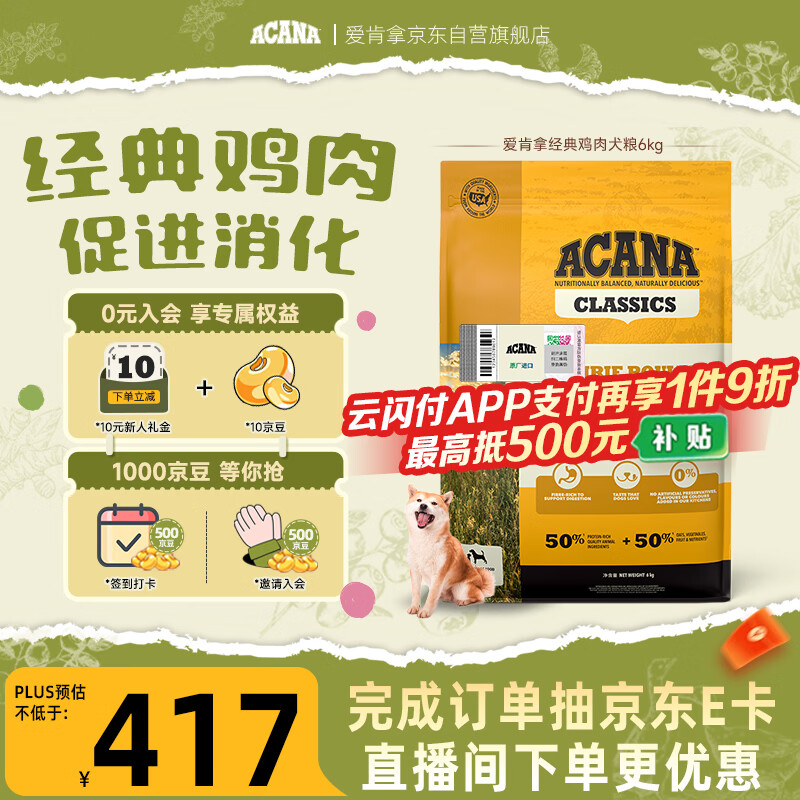 愛肯拿（ACANA）狗粮 全价通用 成犬幼犬经典鸡肉草原天然犬粮6kg 最近效期26/9