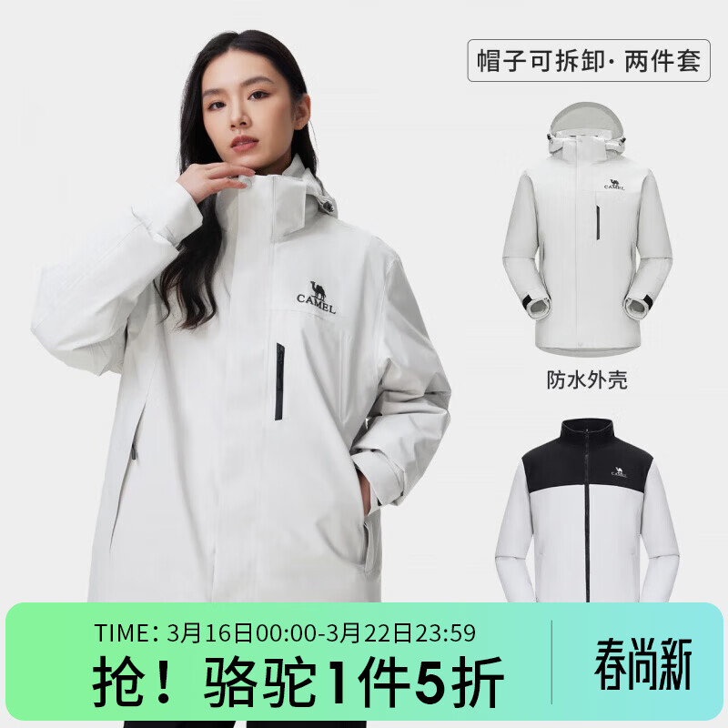 骆驼（CAMEL）户外三防冲锋衣男女同款三合一可拆卸两件套登山服 O005，冰川灰，男女同款（抓绒内胆） L