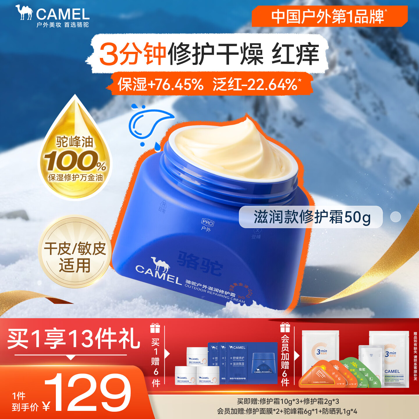 骆驼（CAMEL）户外滋润修护面霜50g 男士护肤品保湿面霜 女士润肤乳液礼物