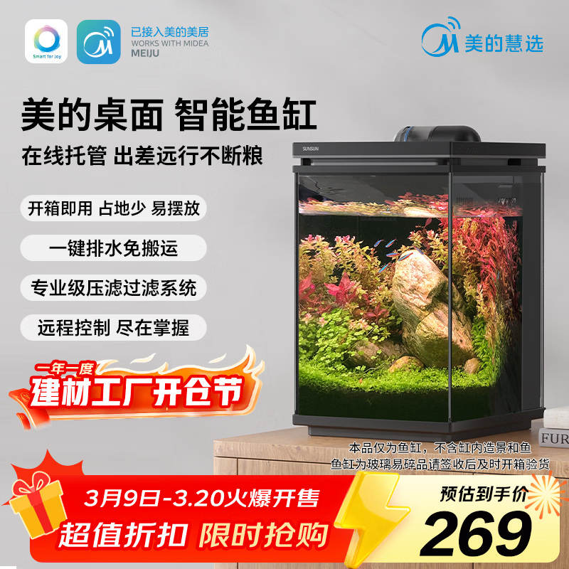 美的慧选智能生态桌面鱼缸家用自循环智能托管定时定量科学喂养