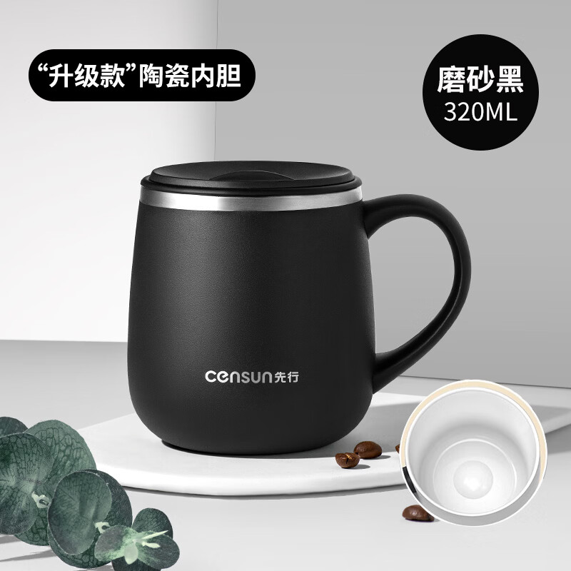 先行咖啡杯保温杯不锈钢马克杯男士泡茶杯礼物水杯伴手礼杯子定制logo 黑色320ml(陶瓷款)