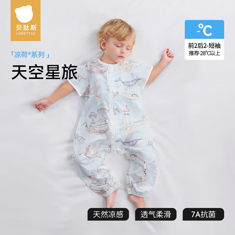 贝肽斯【凉荷】婴儿睡袋春夏纱布季儿童宝宝1-3岁分腿防踢神器四季通用 夏季x天竹【前2后2短袖 室温28℃以上】天空星旅 M码【身高80-95cm】15个月-2.5岁