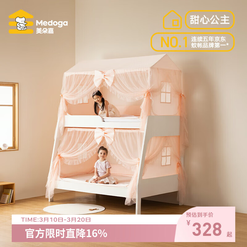 美朵嘉（MEDOGA）26年新款子母床篷蚊帐A类床上帐篷家用分床神器儿童卧室睡防蚊罩 甜心公主 淡雅粉【子母床篷】U型三开门 150*190*90【下铺】
