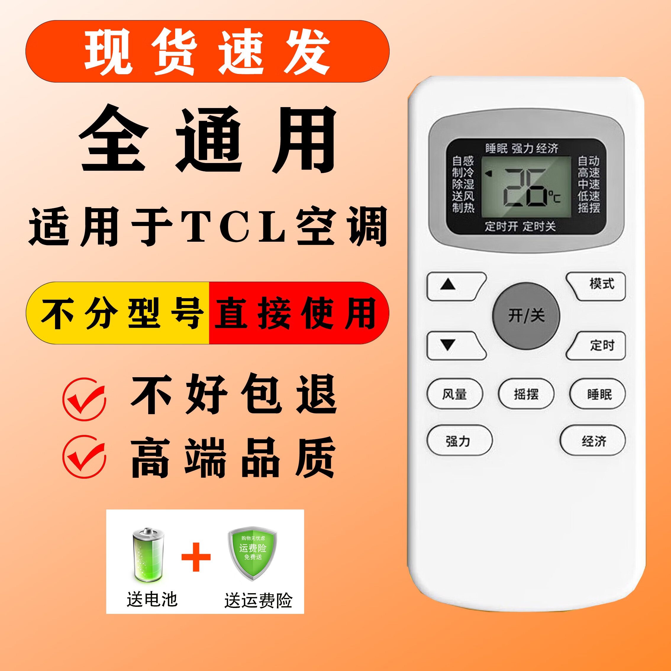 适配tcl空调遥控器通用万能款全部壁挂机立式柜机直接使用 TCL空调+电池