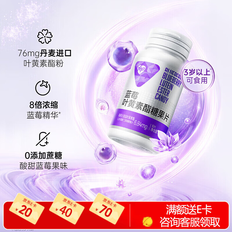 汤臣倍健Yep蓝莓叶黄素酯咀嚼片60片  蓝莓叶黄素 60片*3瓶