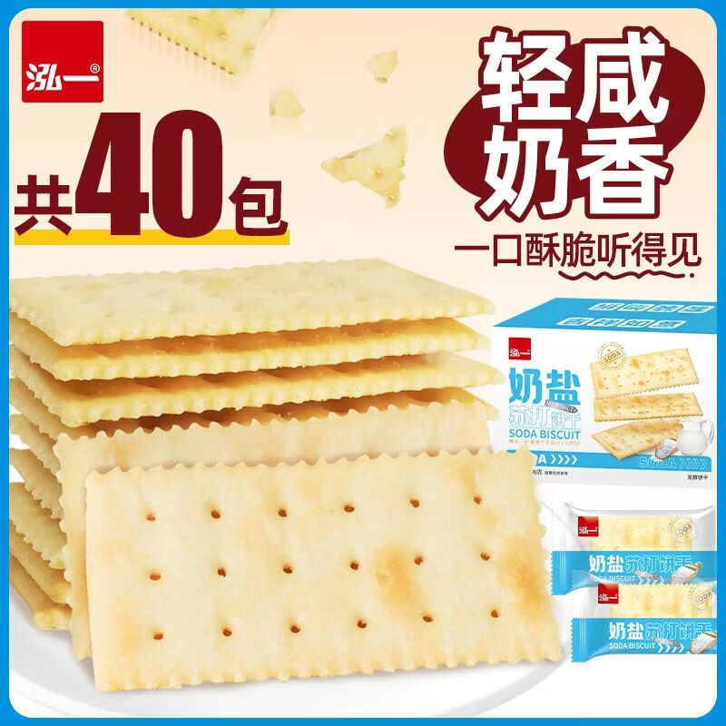泓一奶鹽蘇打餅干800g咸味零蔗糖酥脆餅干代餐休閑解饞零食品整箱 泓一無蔗糖奶鹽餅干800g