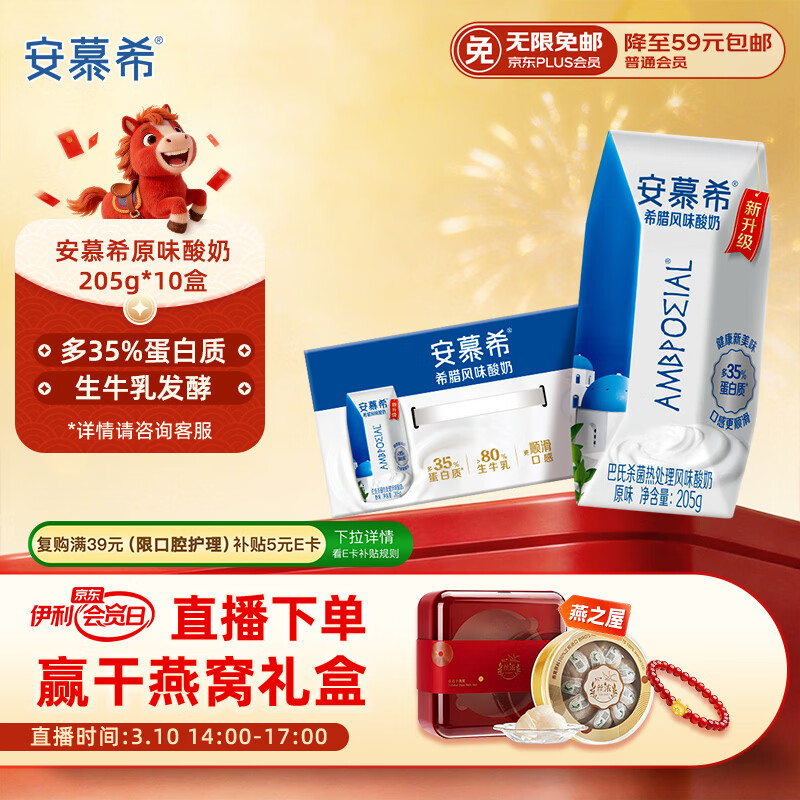 伊利安慕希希腊风味早餐酸奶 原味205g*10盒 礼盒装