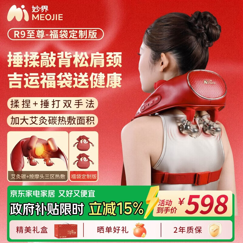妙界R9福袋限定版揉捶一体肩颈按摩仪颈椎按摩器热敷斜方肌颈肩腰背部送父母女友生日节日礼物