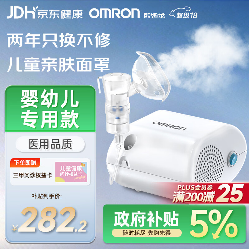 欧姆龙（OMRON）雾化机家用儿童老人医用雾化器婴幼儿医院同款GC813赠问诊卡
