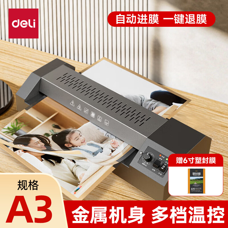得力(deli)塑封机办公家用 A3/A4压膜机相片过胶机照片文件覆膜书画塑膜机热裱冷裱商用过塑机塑封膜护卡膜 【A3金属机身】+100张6寸塑封膜