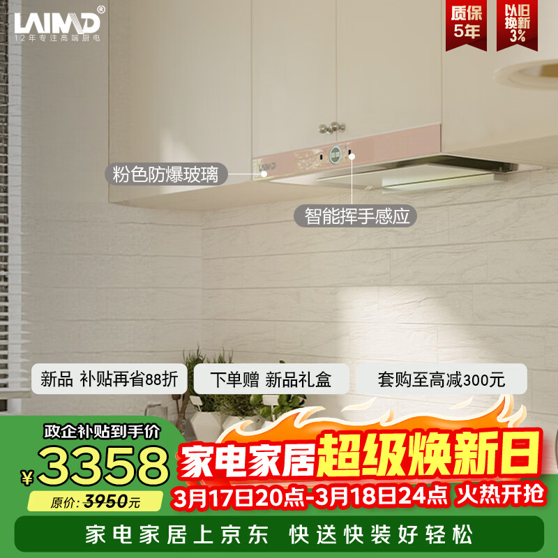 莱梅德（LAIMD）德国油烟机大吸力抽油烟机变频顶吸式 粉色油烟机 高温自清洁免拆洗 CXW-9020