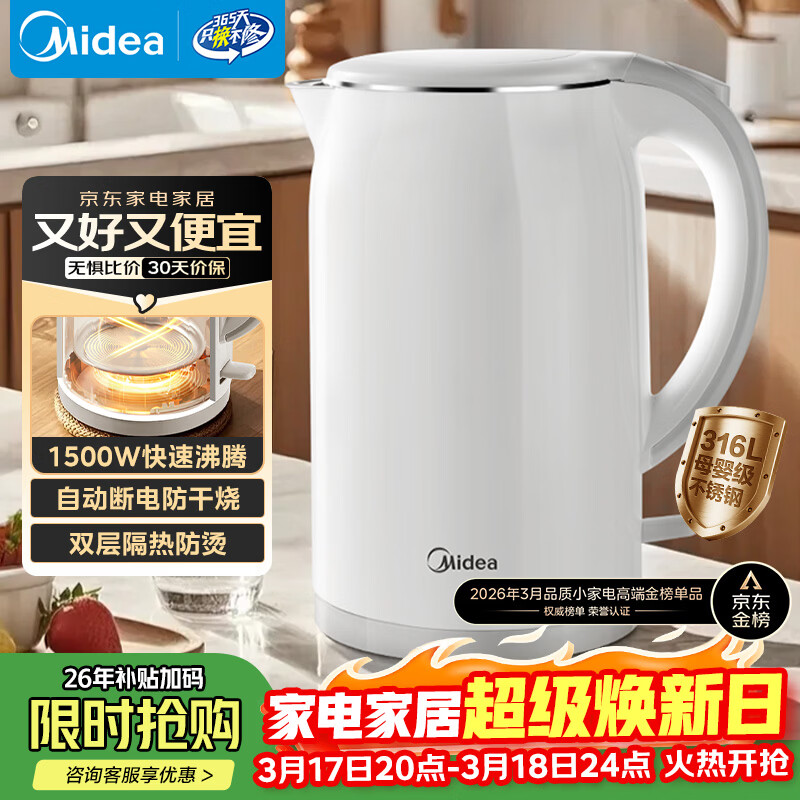 美的（Midea）电热水壶养生母婴级316L内胆双层无缝一体家用烧水壶1.7L大容量自动智能断电泡茶 SH17M301PRO