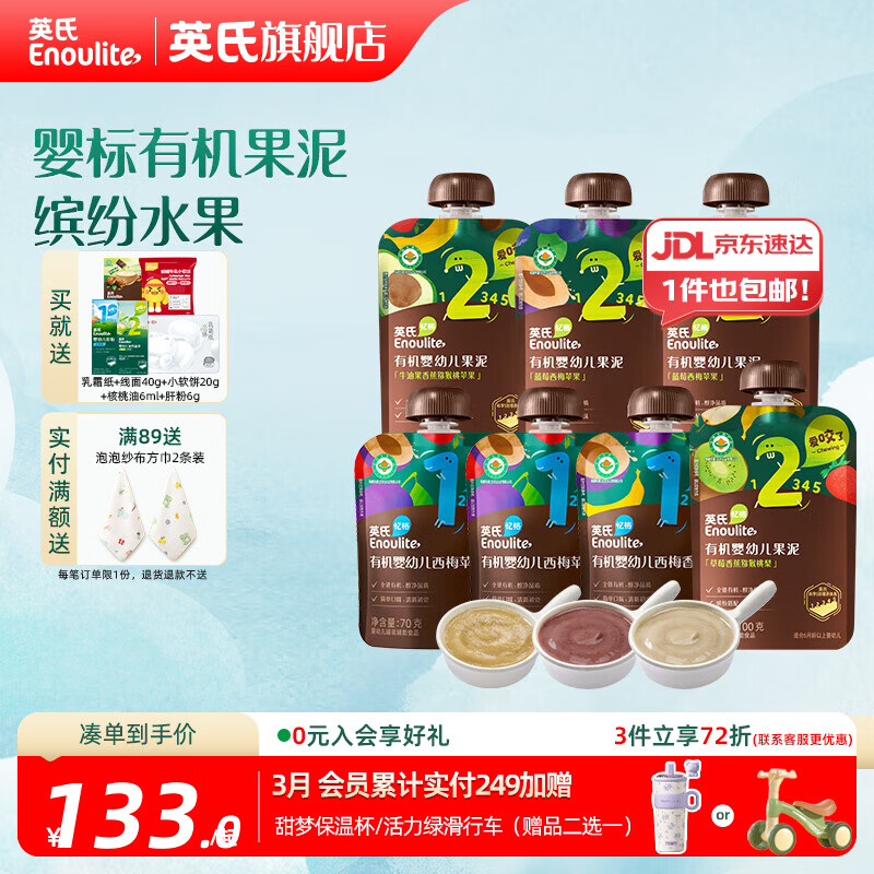 英氏（Engnice）婴幼儿有机果泥 宝宝儿童多口味辅食泥 外出出游便携 1+2阶70g4袋+ 100g*3袋