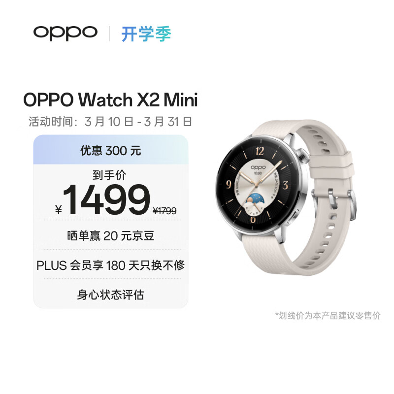 OPPO Watch X2 Mini 皓月银【国家补贴】孙颖莎同款 oppo手表男女智能运动健康手表 京东自营