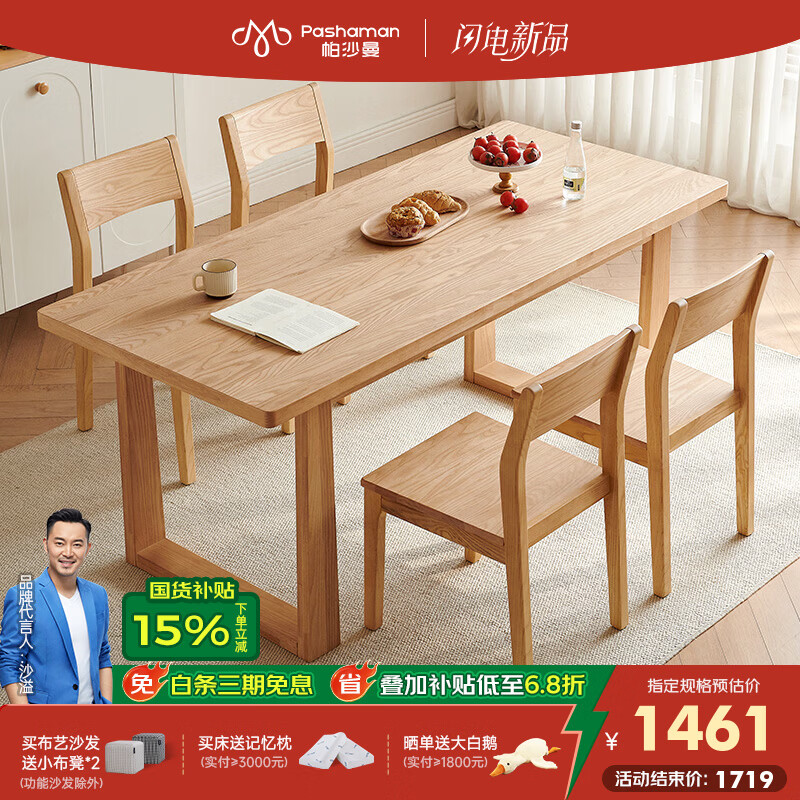 帕沙曼实木餐桌椅组合家用餐厅小户型简约吃饭桌原木大板桌书桌 MZ303-Q 【原木色】实木大板桌（MZ303-Q） 1.6米