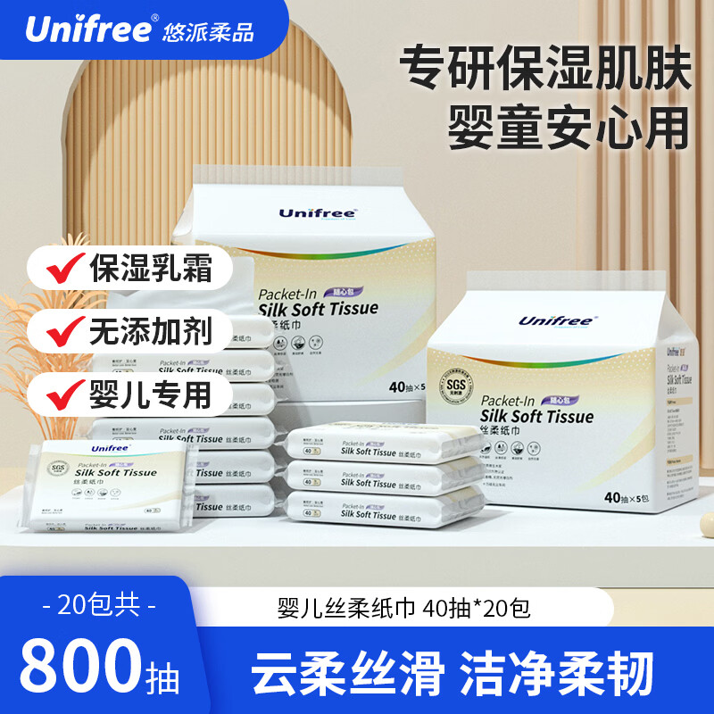 unifree婴儿乳霜纸3层40抽*20包高端宝宝柔纸巾敏感肌肤适用