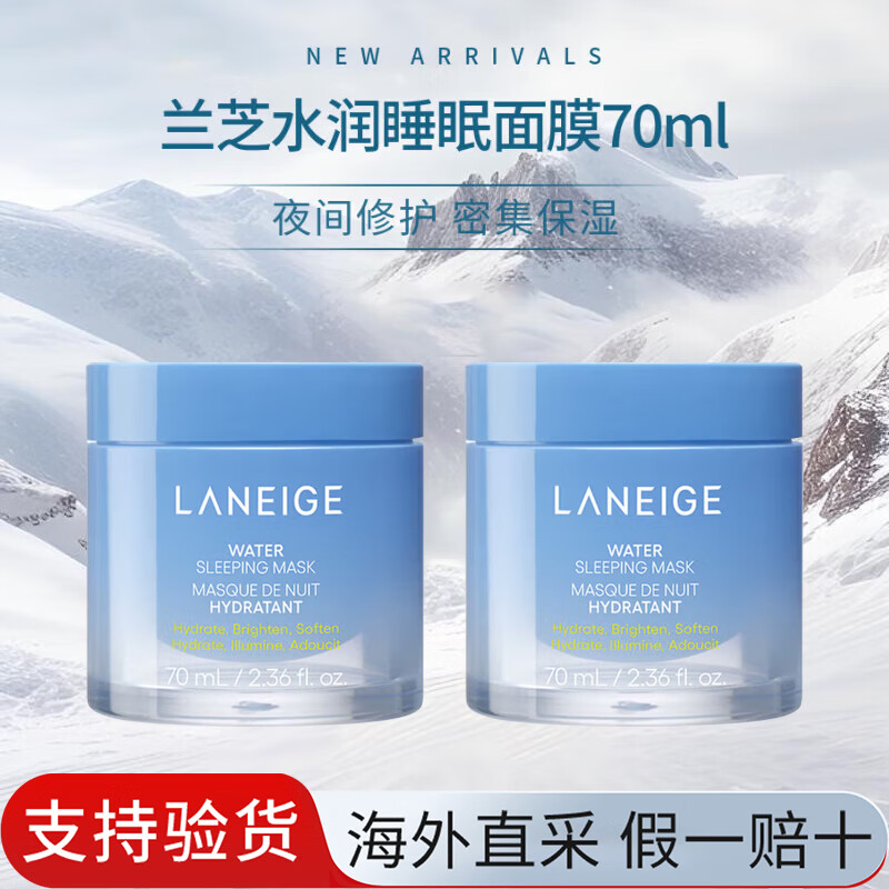 兰芝（LANEIGE）睡眠面膜 兰芝睡眠面膜 水润免洗涂抹面膜保湿修护舒缓70ml送女友 兰芝睡眠面膜70ml-2罐装