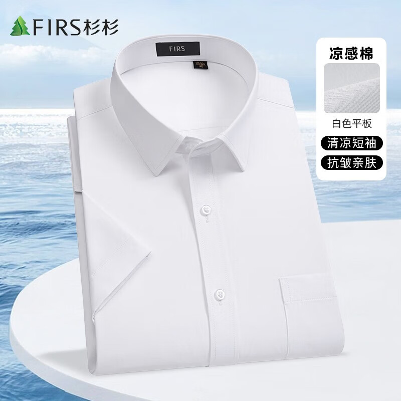 杉杉（FIRS）短袖衬衫男新款轻商务休闲透气半袖上衣翻领纯色上班免烫衬衣男装 白色平板 39 (170) 88A