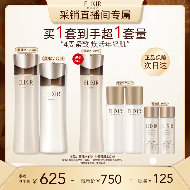 怡丽丝尔蕴能黑金水乳抗皱淡纹清爽型水乳护肤品套装提拉紧致生日礼物女