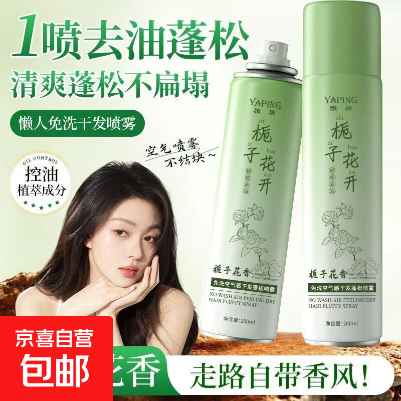 免洗空气感干发蓬松喷雾栀子花蓬松定型高颅顶空气刘海控油150ml 【栀子花香】干发蓬松喷雾*1瓶