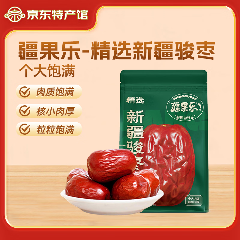 疆果乐 颗颗尝欢乐【新疆特产】精选新疆骏枣360g原生态枣子煲汤煮粥干果休闲零食