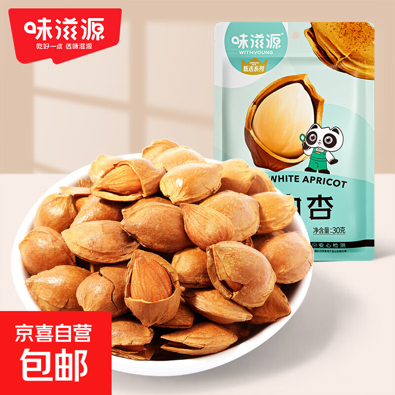 味滋源小白杏袋装坚果炒货手剥杏仁开口即食囤货休闲零食小吃 小白杏30g*1袋