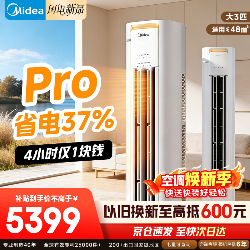 Midea/���� ��ʡ��Pro ��3ƥ ��� KFR-72LW/N8KS1-1P  4222Ԫ
