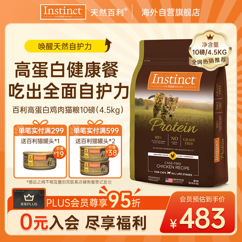 instinct天然百利猫粮进口优质高蛋白鸡肉幼猫全猫粮10磅/4.5kg【27.5】