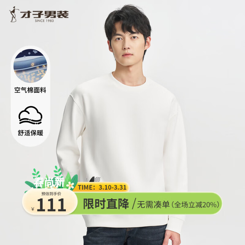 才子（TRIES）男士圆领卫衣春秋款空气层几何提花时尚简约休闲套头上衣T恤 白色 XL 50(175/92A)