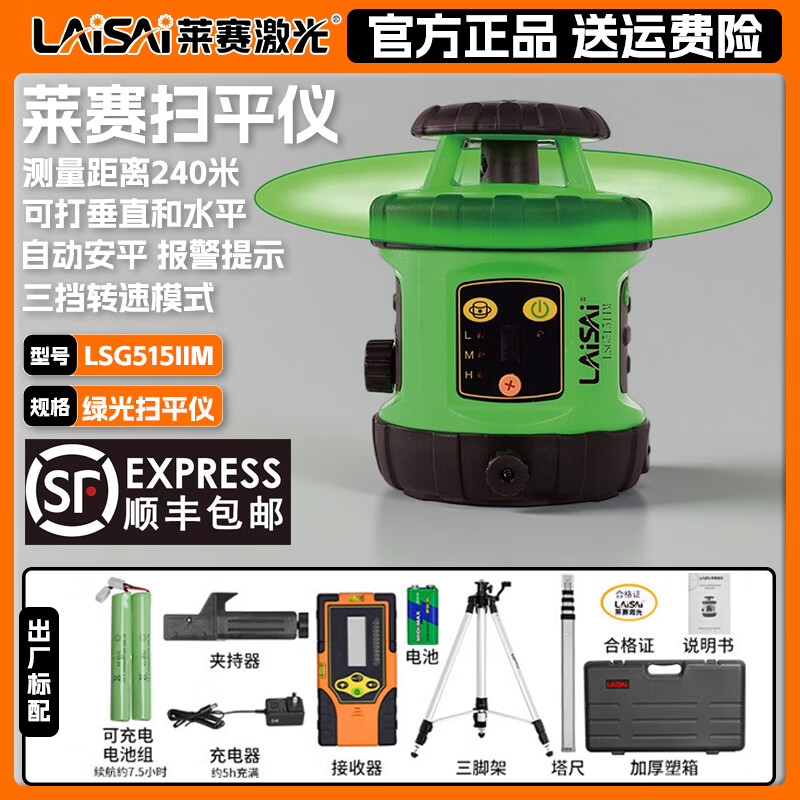 莱赛激光扫平仪激光水平LS515IIM/LSG521红外线室外红光绿光标线仪 扫平仪LSG515IIM绿光(带接收器)