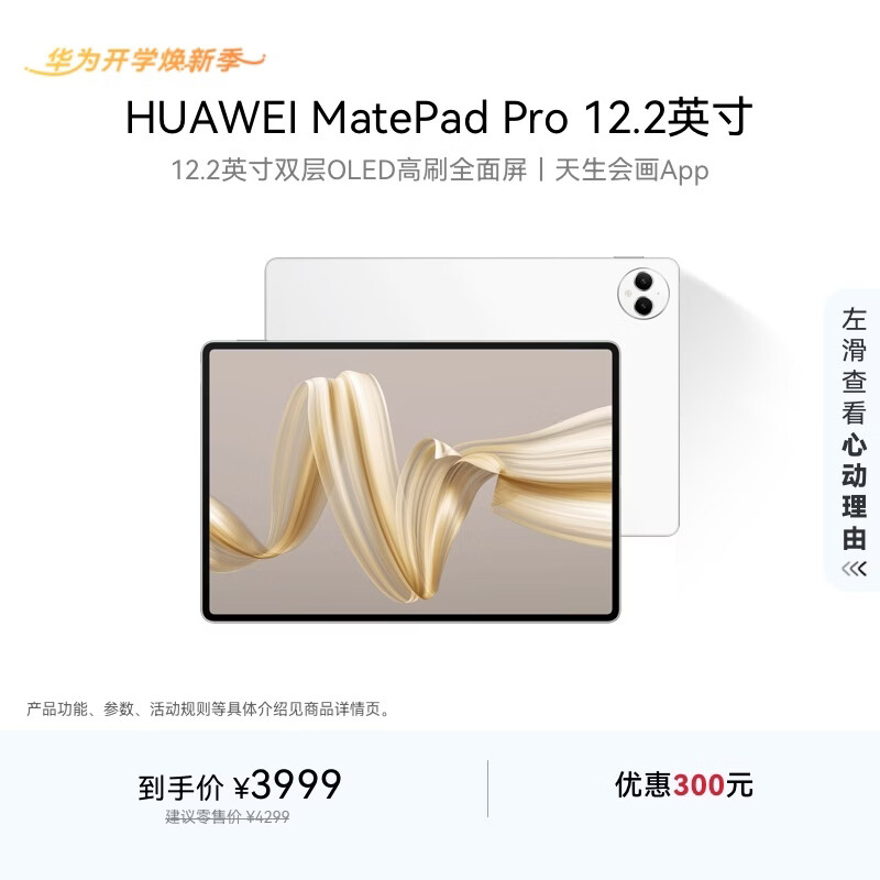 HUAWEI/��Ϊ MatePad Pro 2024 12.2Ӣ�� ƽ����� ���� 12+512GB 3081.01Ԫ