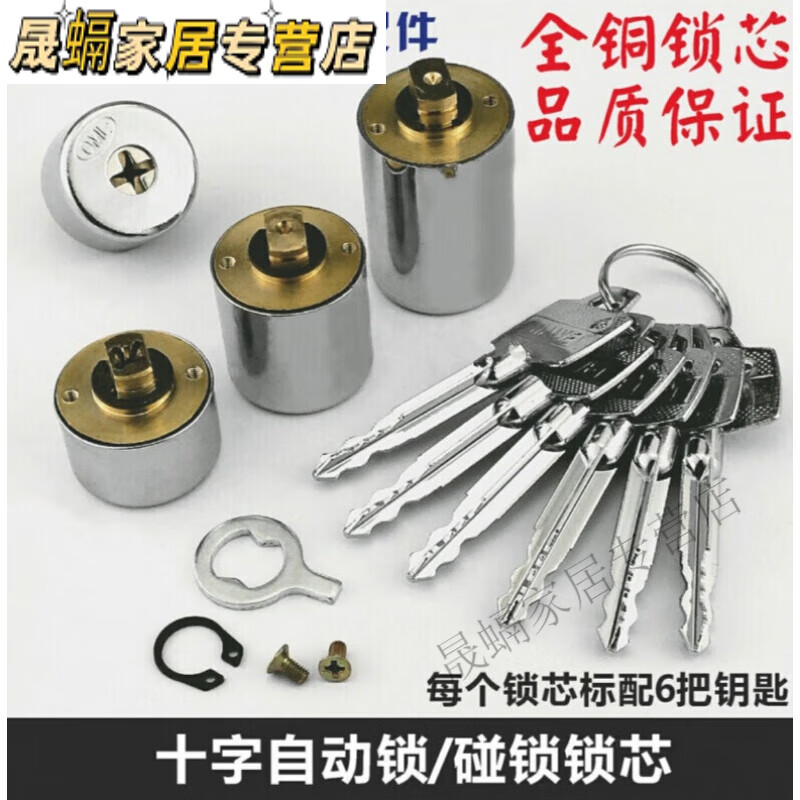 陌利适用于老式自动锁锁芯十字碰锁锁芯老式防盗门锁芯铁门锁芯配件 3