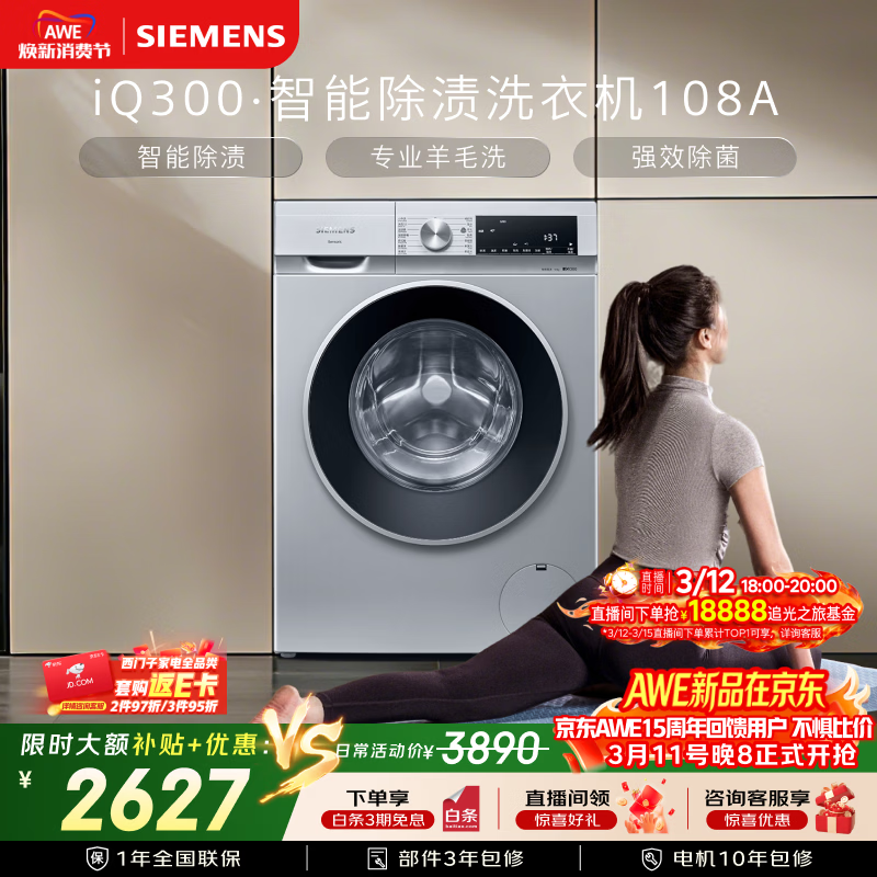 西门子（SIEMENS）iQ300 10KG大容量全自动变频滚筒洗衣机 智能除渍 强效除螨 羊毛洗 15分钟快洗WG52A108AW国家补贴