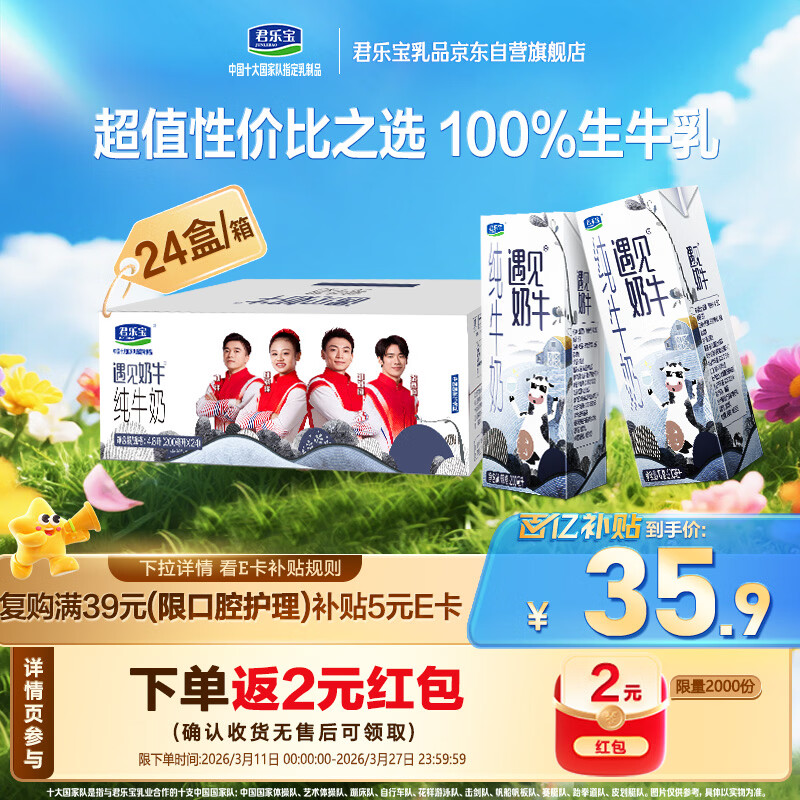 君乐宝遇见奶牛全脂纯牛奶200mL*24盒整箱量贩装 营养早餐 家庭分享