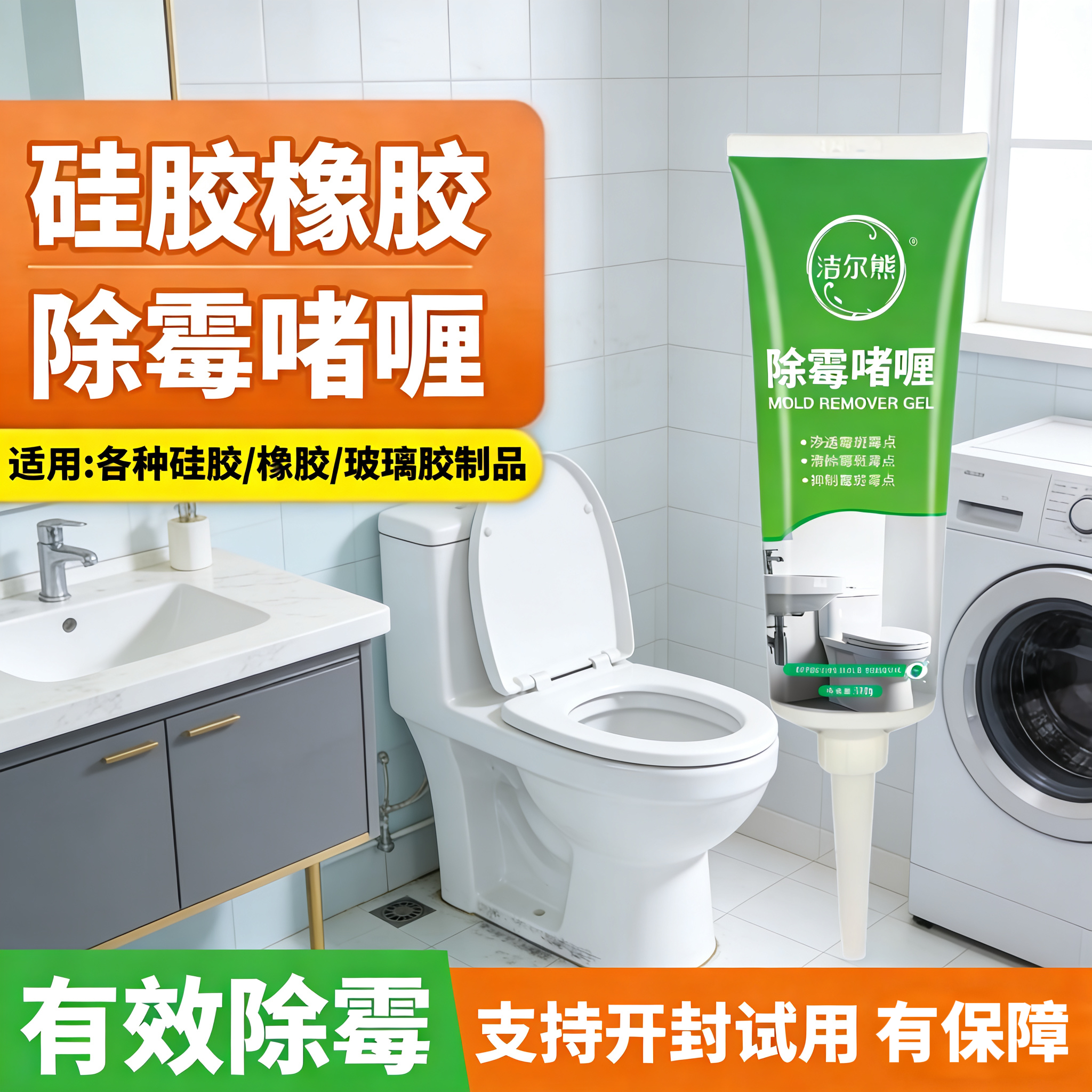 洁尔熊除霉啫喱电动牙刷发霉清洁剂硅胶物品洗脸仪去霉点霉斑清洗剂神器 除霉啫喱120g*1瓶【除霉率99.9%】