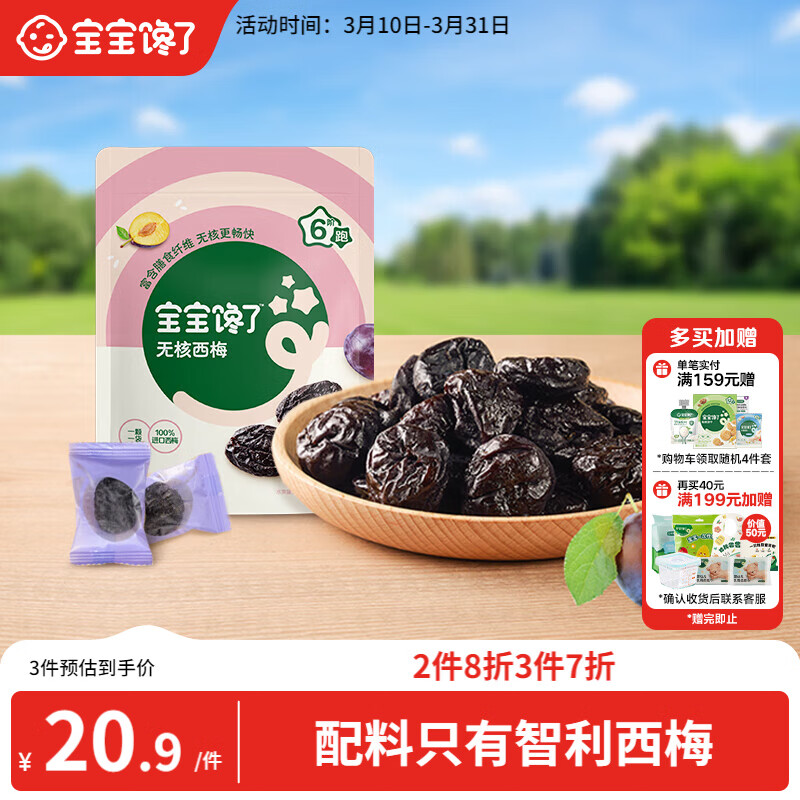 宝宝馋了无核西梅儿童零食无添加糖去核西梅干150g享儿童食谱