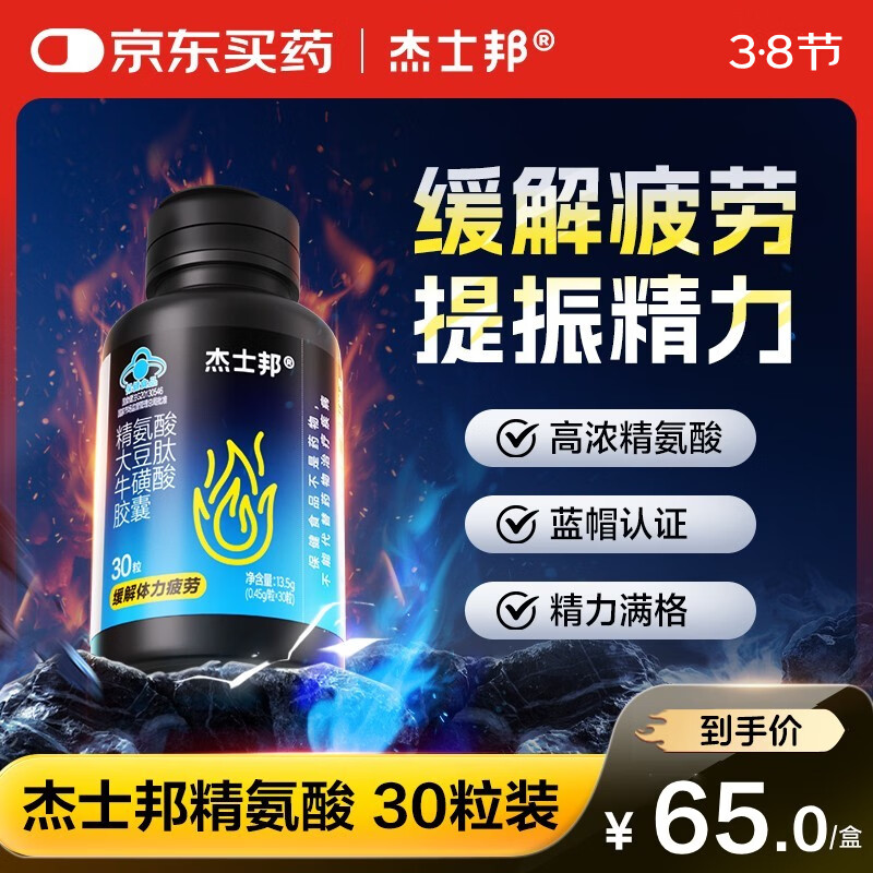 杰士邦 能量瓶精氨酸大豆肽牛磺酸胶囊改善疲劳男性活力运动30粒装