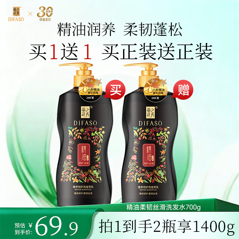 蒂花之秀植物精油洗发水露深润去屑柔韧丝滑柔顺亮泽洗头膏男女通用 【柔韧丝滑(洗发700g)】到手2瓶