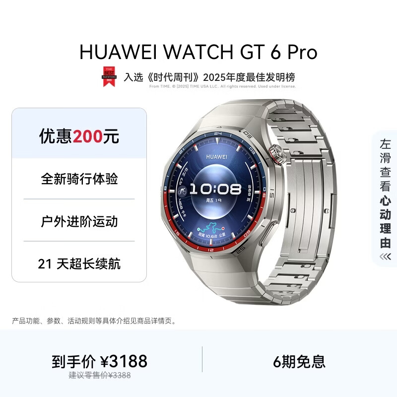 HUAWEI WATCH GT 6 Pro 钛空银 46mm华为智能手表全新骑行体验21天超长续航蓝宝石玻璃&amp;钛合金GT5Pro升级