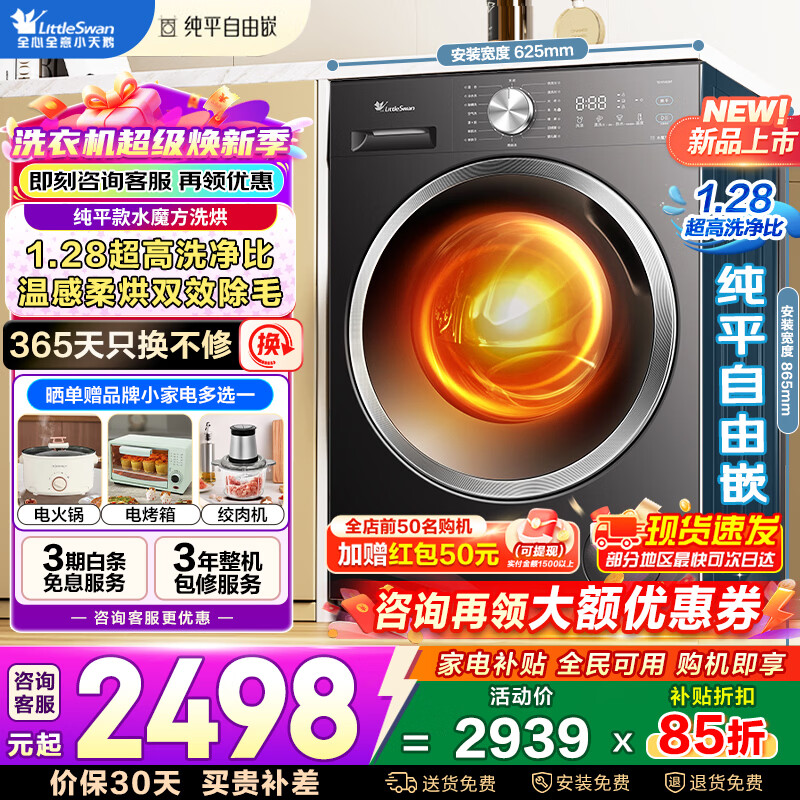 LittleSwan/С��� ˮħ��ϵ�� 10kg ϴ��һ�� TD10V628T 2036.45Ԫ