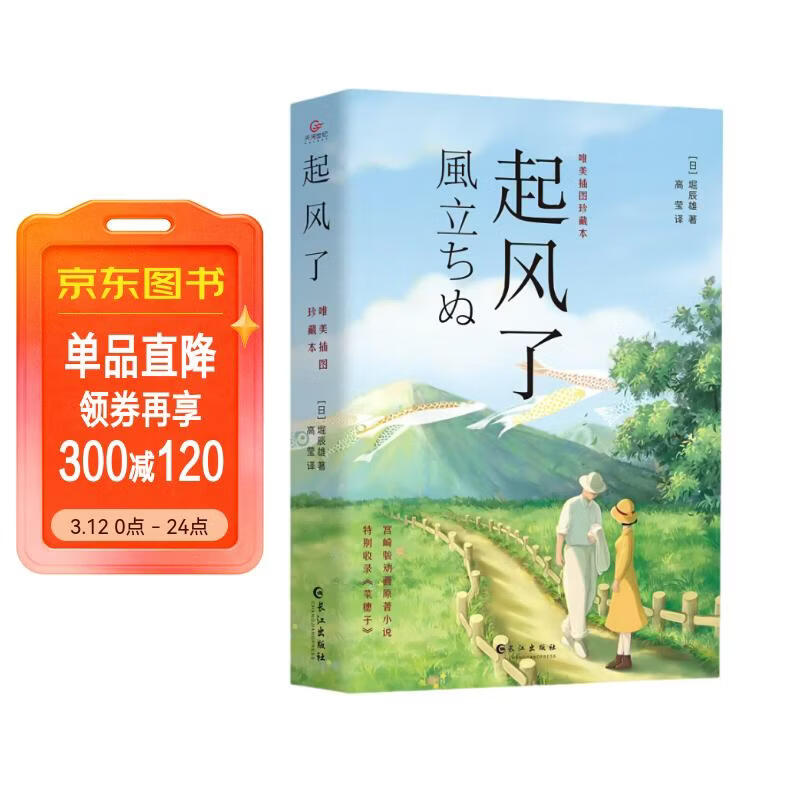 起风了 宫崎骏动画原著小说唯美插图珍藏本芥川龙之介弟子堀辰雄著作日漫感动无数作者的纯美恋歌爱情故事豆瓣高分