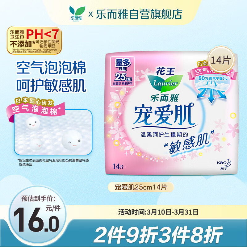 乐而雅花王宠爱肌丝薄柔棉透气日用卫生巾25cm14片姨妈巾京东自营新国标