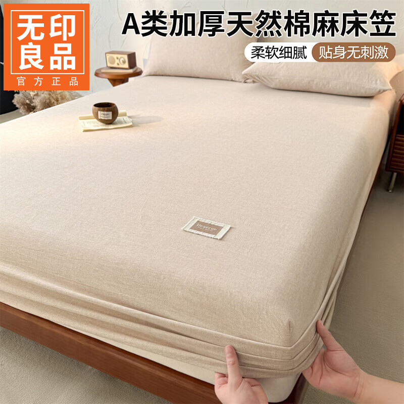 无印良品A类棉麻床笠1.5x2米单件加厚防滑床罩家用全包床垫罩保护套可裸睡 棉麻单床笠-卡其【天然棉麻 舒适裸睡】 180cm*200cm 单床笠