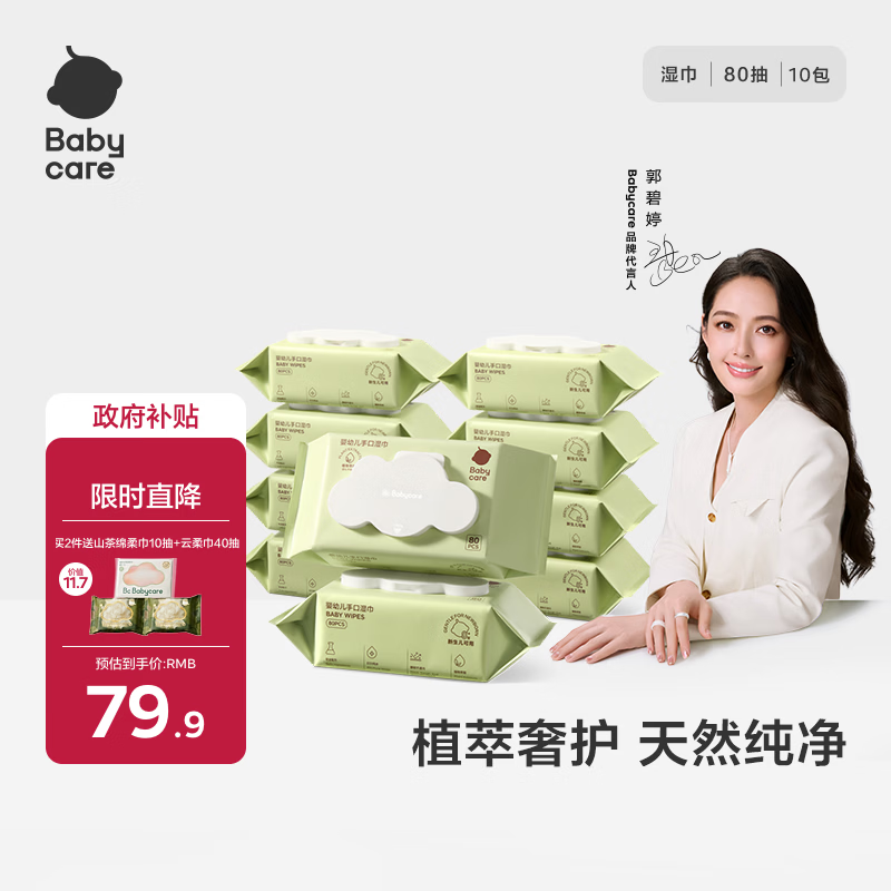 Babycare ����ʥ���Ụ Ӥ��ʪ�� 80�� 10�� 55Ԫ