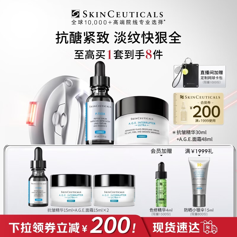 修丽可抗皱精华30ml+AGE面霜48ml护肤品玻色因抗老紧致生日礼物送女友