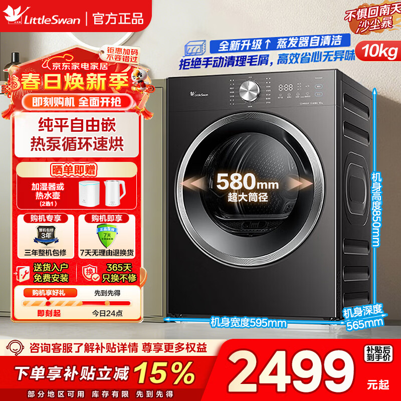 С��죨LittleSwan���ȱú�ɻ� ���ø��»�AI����ת��ζ�������� ��ɻ�����  ���Լ۱�+�����ȱ����+���ɹ���ë�� ��Ȫѭ���ٺ�|TH10VH28T|10KG 2124.15Ԫ